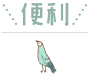 鳥取県の広報誌の制作、編集、印刷 リマープロなら便利